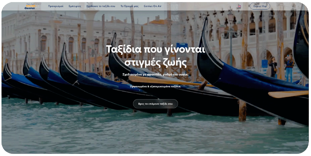 Travel Genius Κατασκευή Eshop